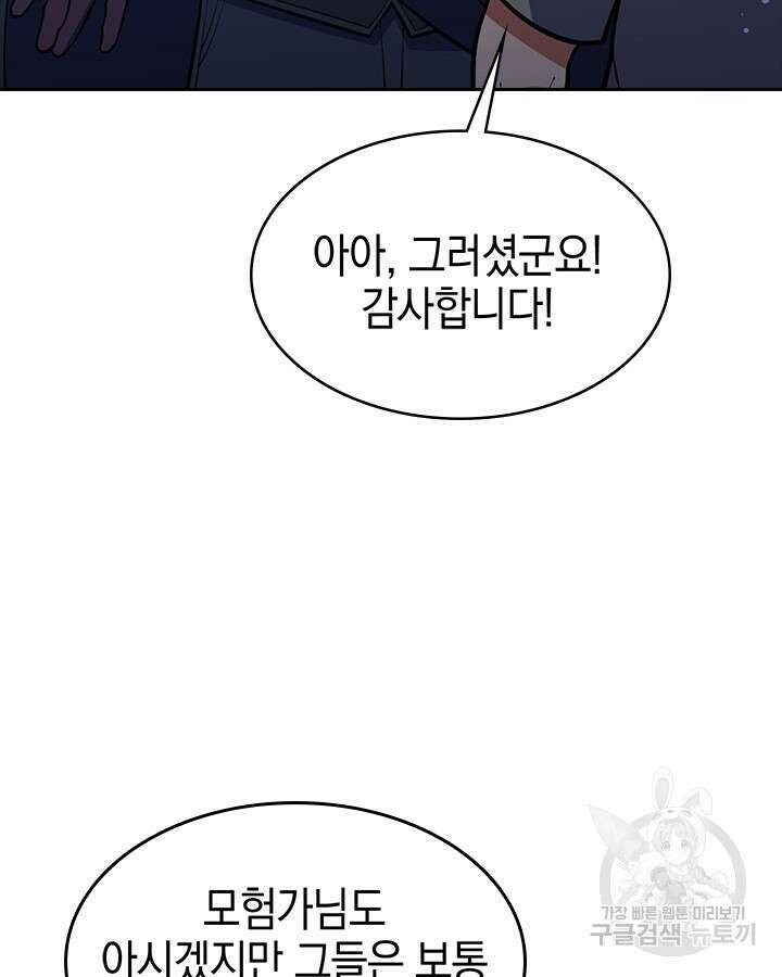 오늘도 훔치러 갑니다 55화 79