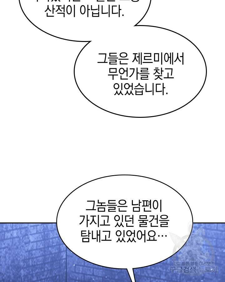 오늘도 훔치러 갑니다 55화 80