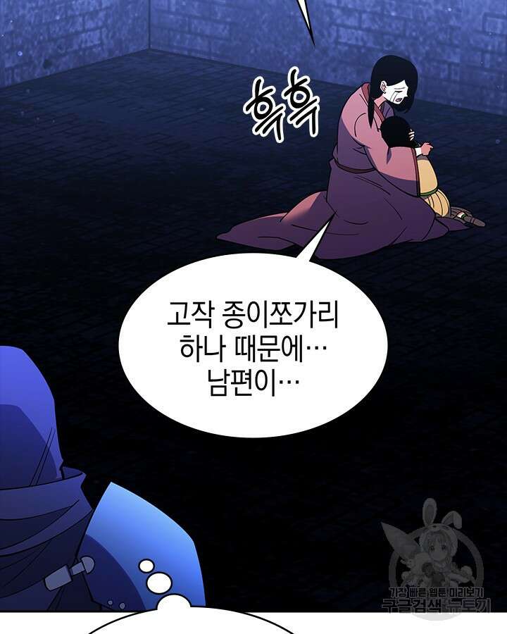 오늘도 훔치러 갑니다 55화 81