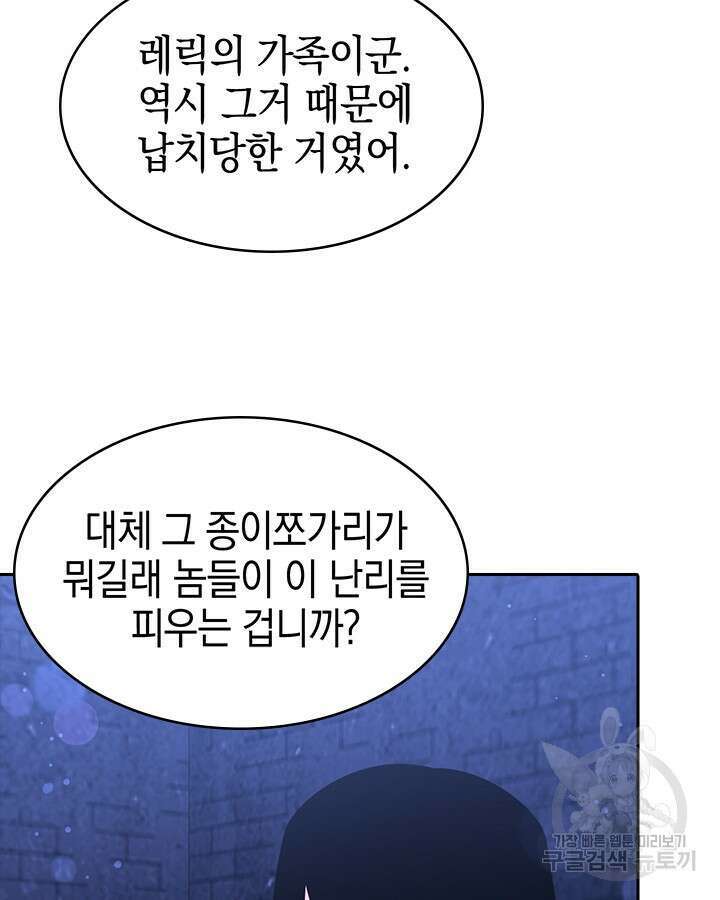 오늘도 훔치러 갑니다 55화 82