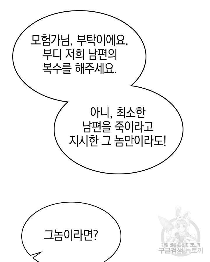오늘도 훔치러 갑니다 55화 84