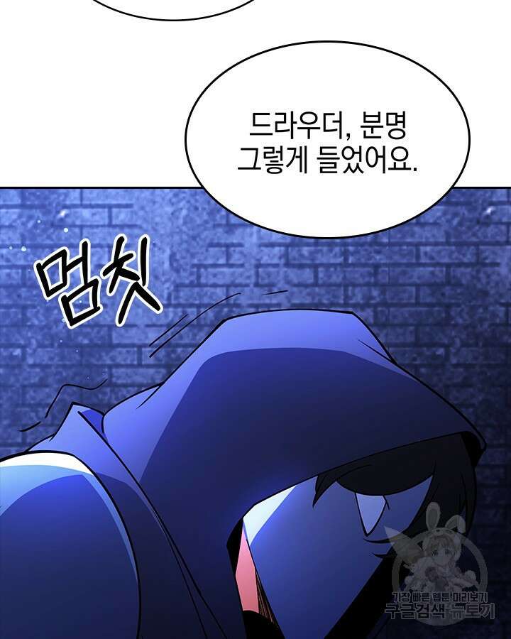 오늘도 훔치러 갑니다 55화 85