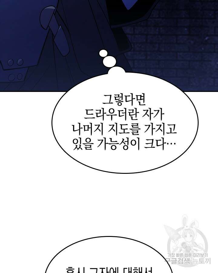 오늘도 훔치러 갑니다 55화 86