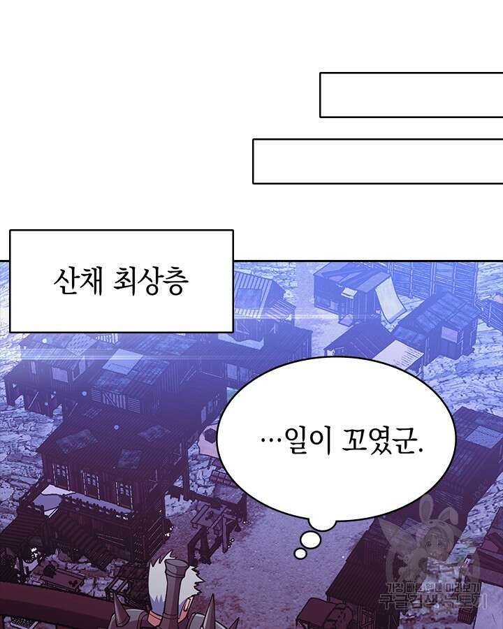 오늘도 훔치러 갑니다 55화 88