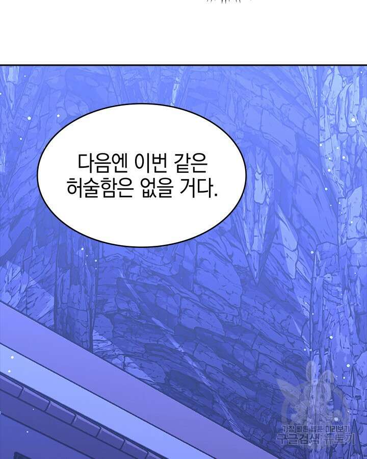오늘도 훔치러 갑니다 55화 92