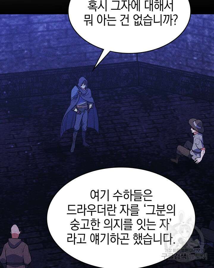 오늘도 훔치러 갑니다 55화 101