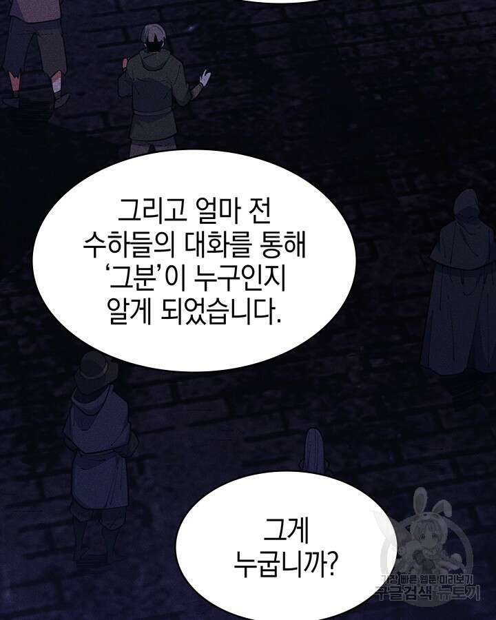 오늘도 훔치러 갑니다 55화 102