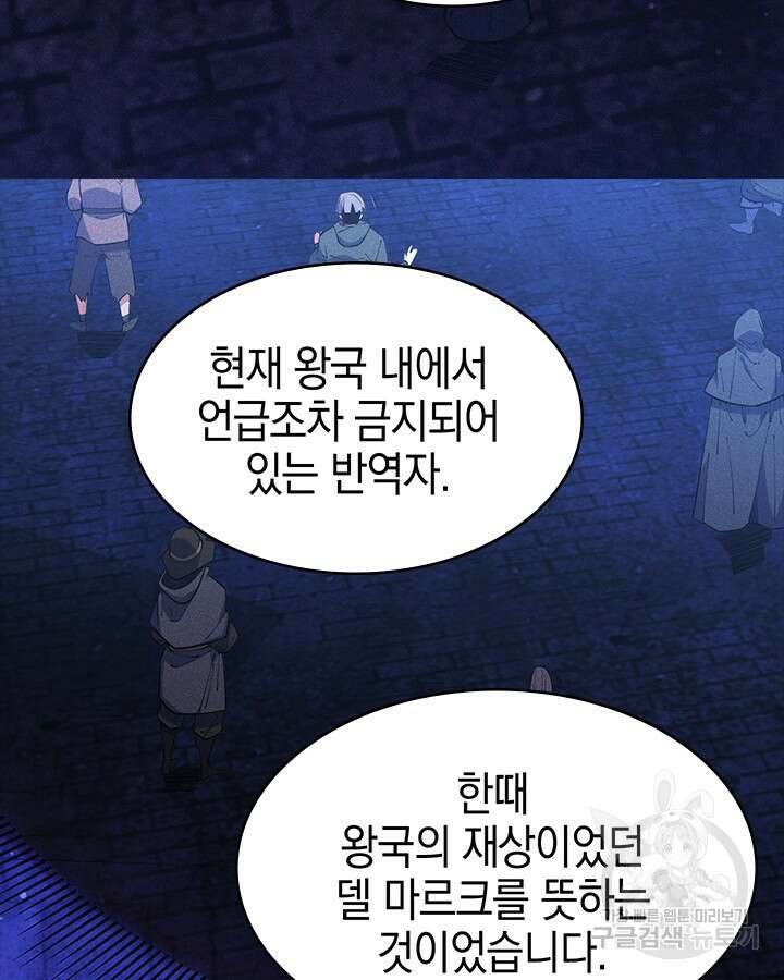 오늘도 훔치러 갑니다 55화 103
