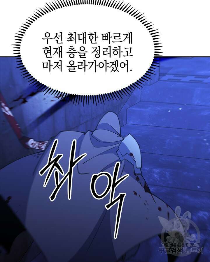 오늘도 훔치러 갑니다 55화 110