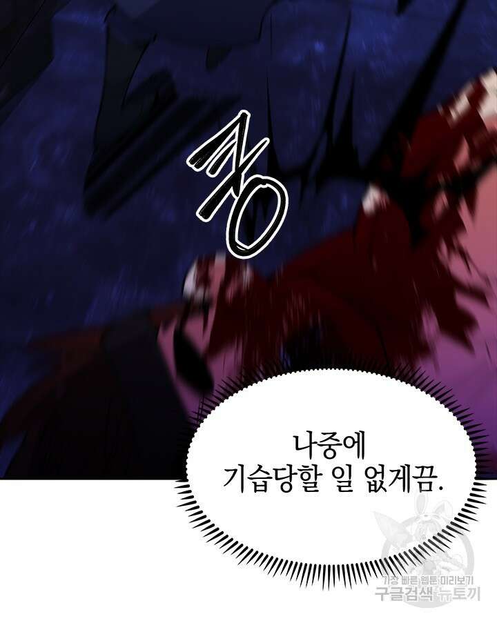 오늘도 훔치러 갑니다 55화 111