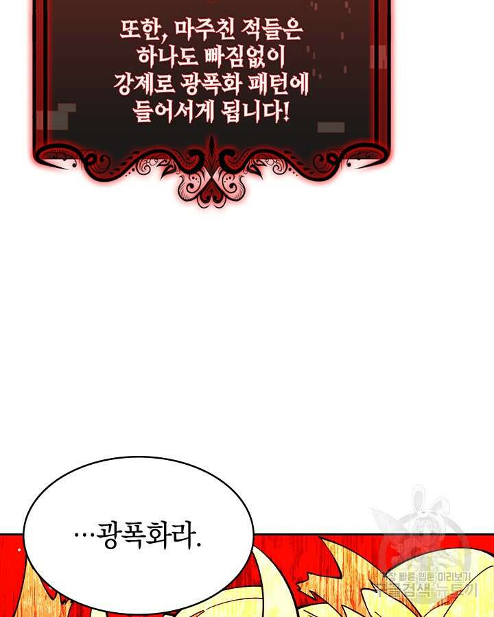 오늘도 훔치러 갑니다 55화 114