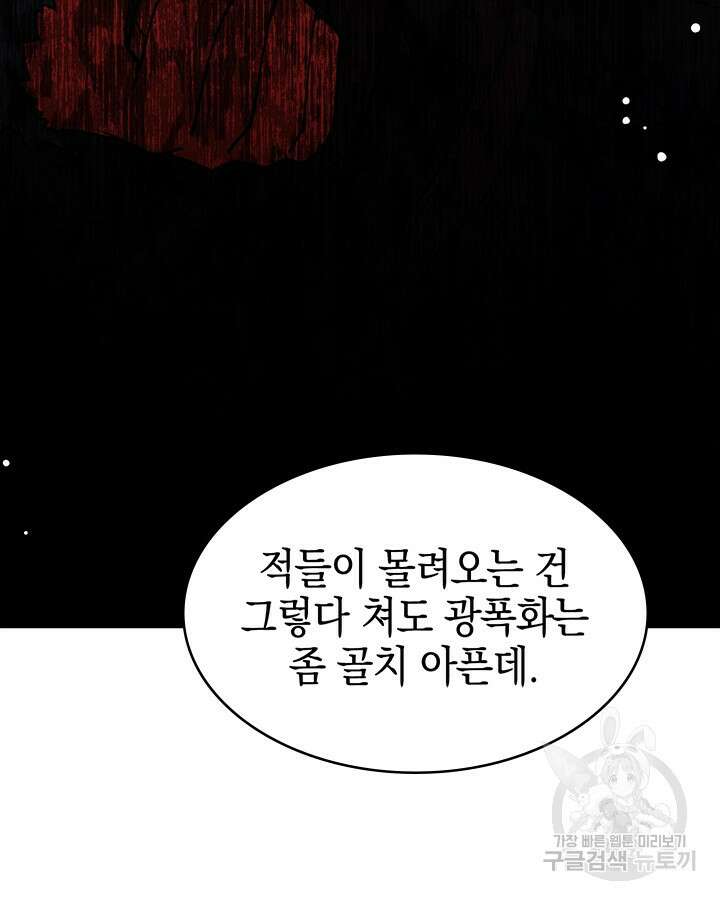 오늘도 훔치러 갑니다 55화 116