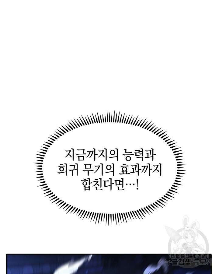 오늘도 훔치러 갑니다 55화 119