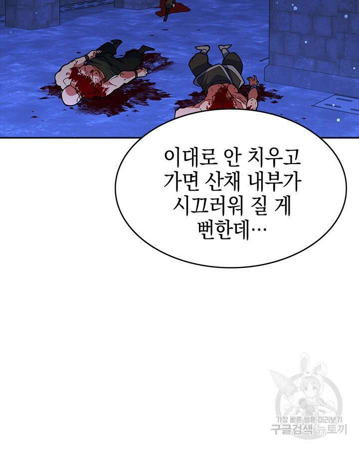 오늘도 훔치러 갑니다 55화 129