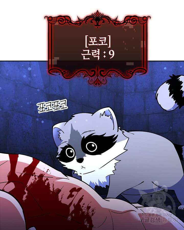 오늘도 훔치러 갑니다 55화 133