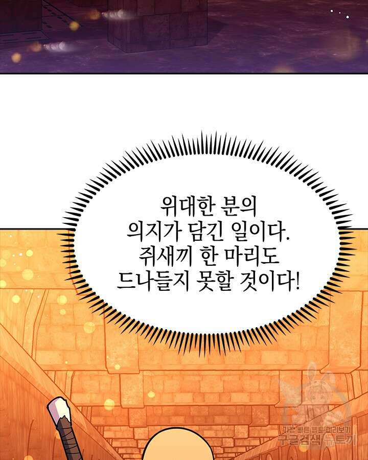 오늘도 훔치러 갑니다 55화 137