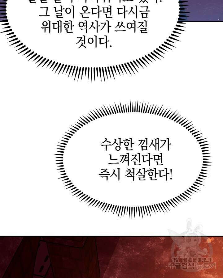 오늘도 훔치러 갑니다 55화 139