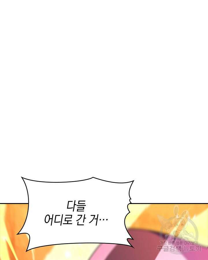 오늘도 훔치러 갑니다 55화 144