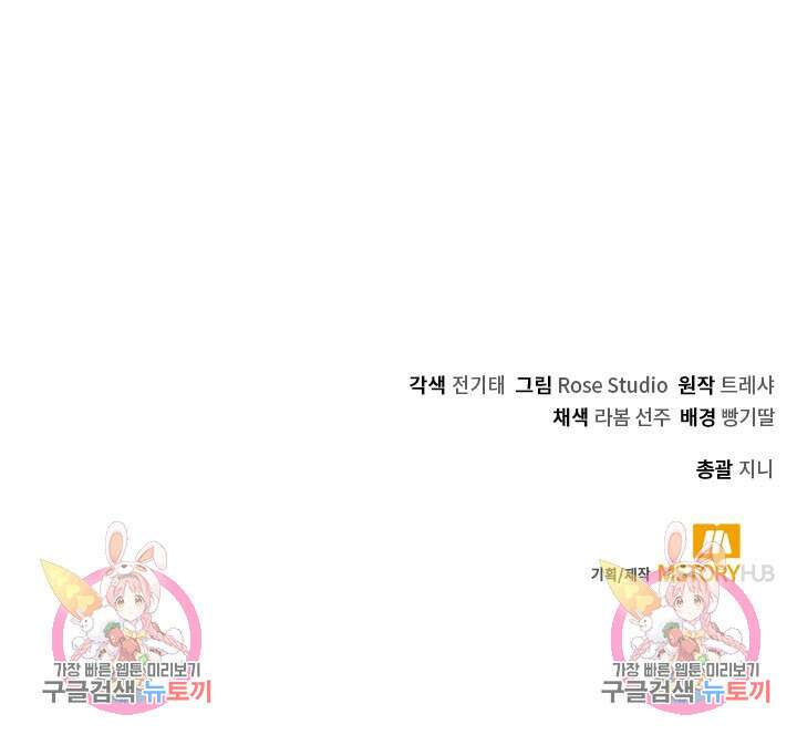 오늘도 훔치러 갑니다 55화 147