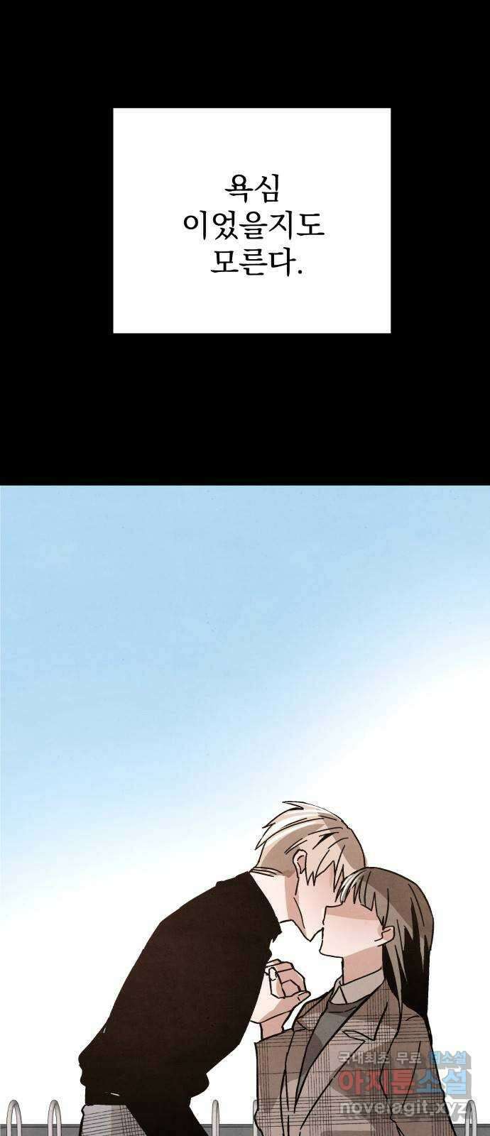 네 것이었던 것 46화 1