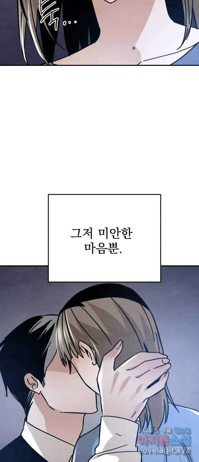 네 것이었던 것 46화 4