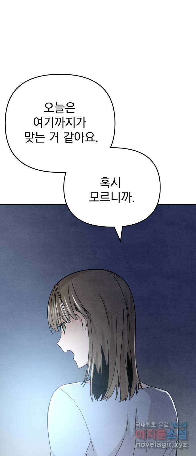 네 것이었던 것 46화 8