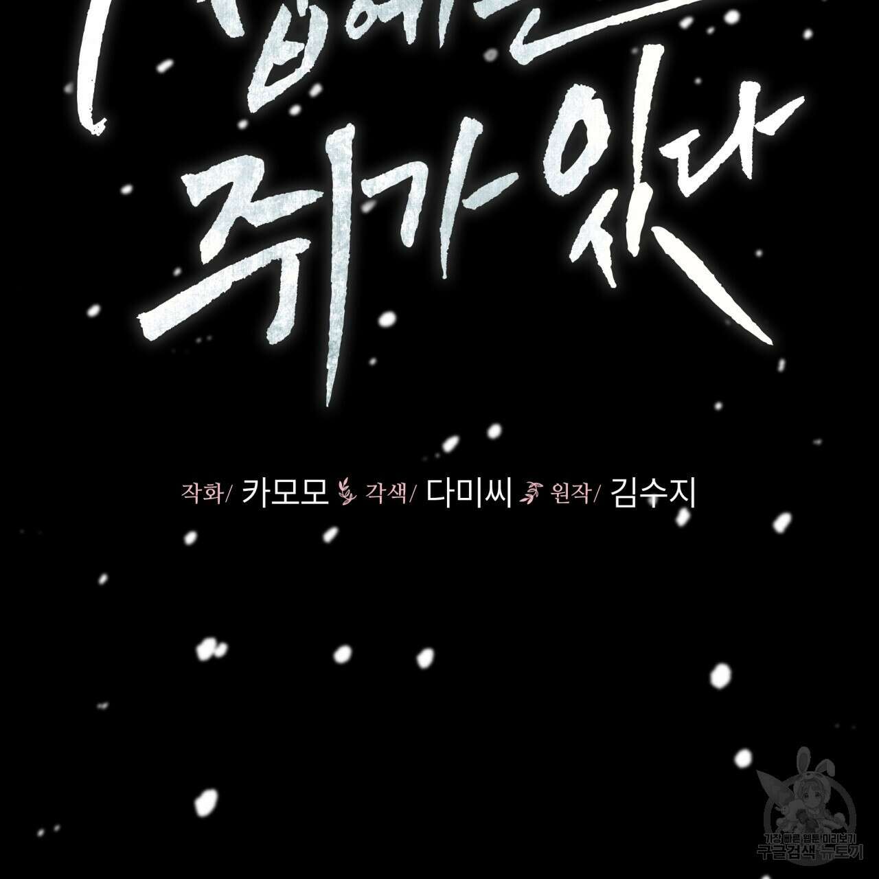 우리 집에는 쥐가 있다 12화 2