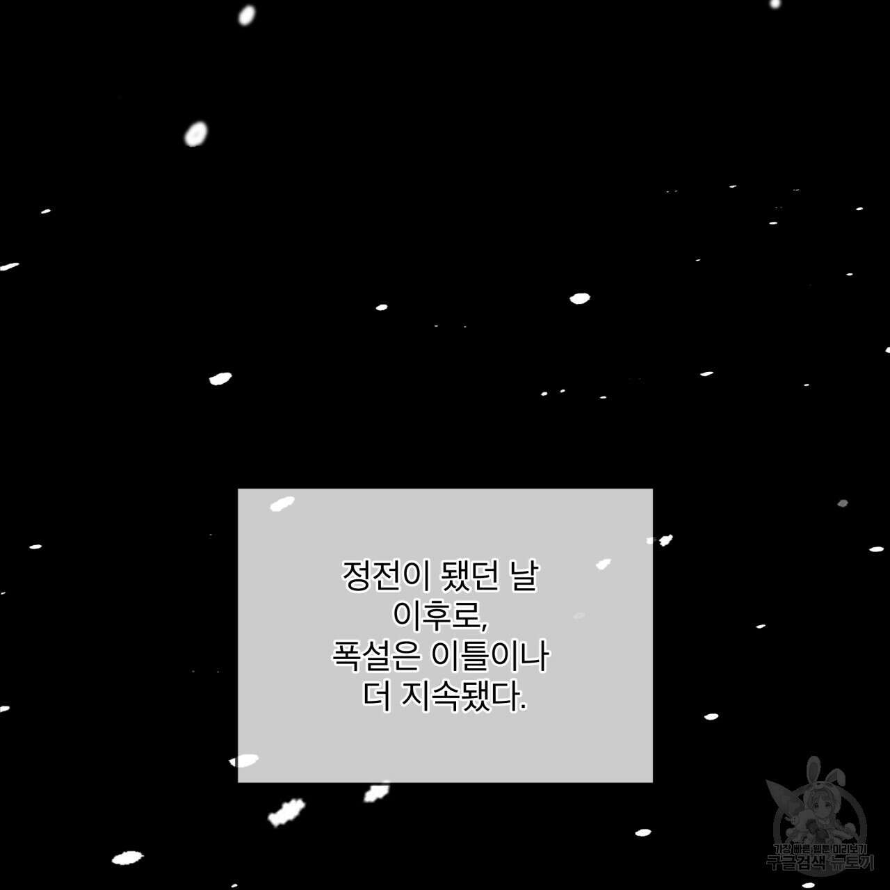 우리 집에는 쥐가 있다 12화 3