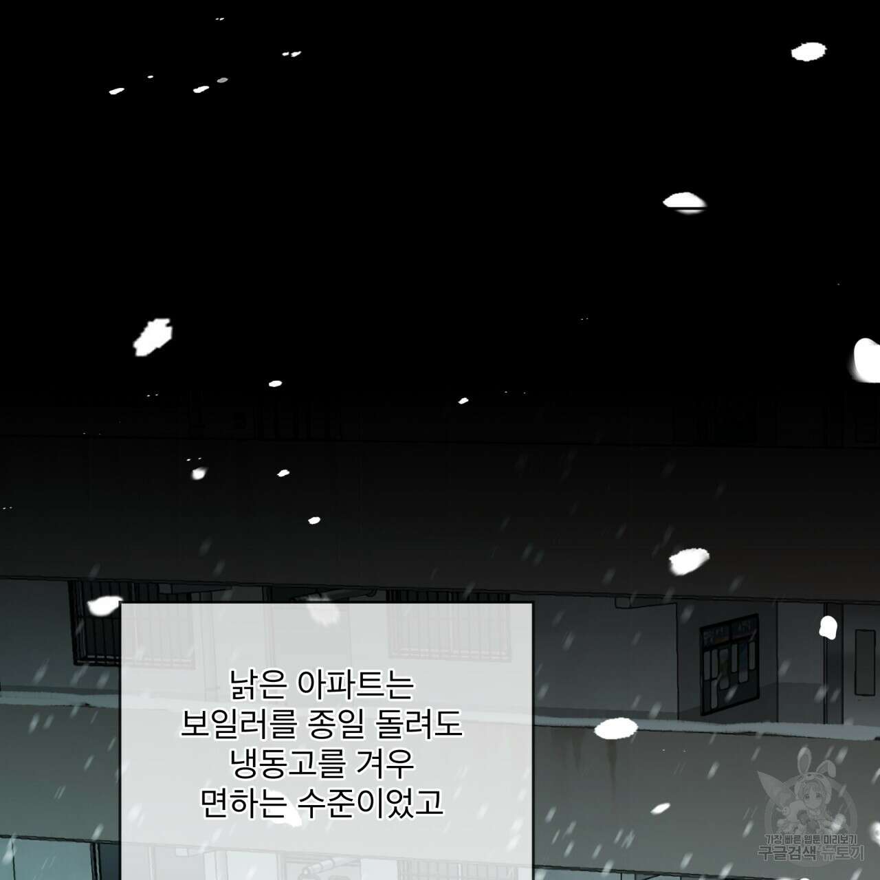 우리 집에는 쥐가 있다 12화 4