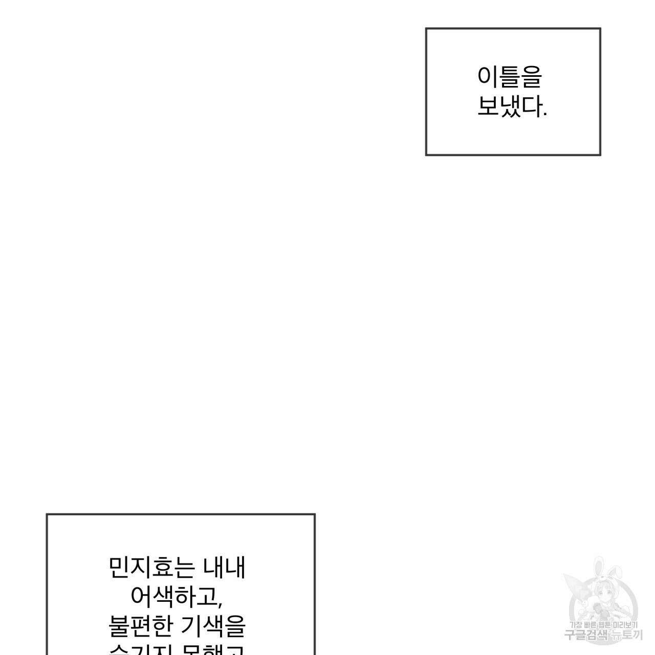 우리 집에는 쥐가 있다 12화 8