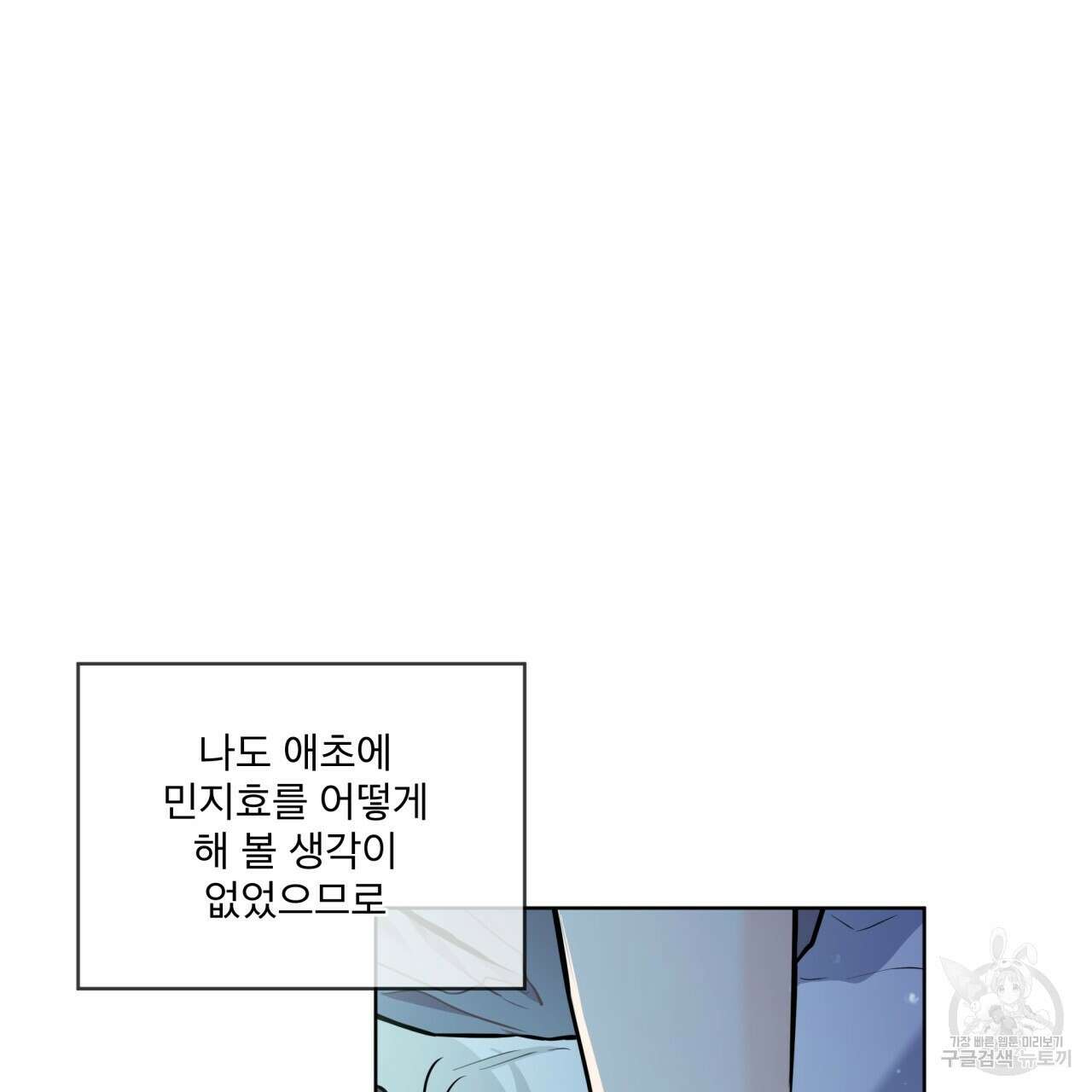 우리 집에는 쥐가 있다 12화 11