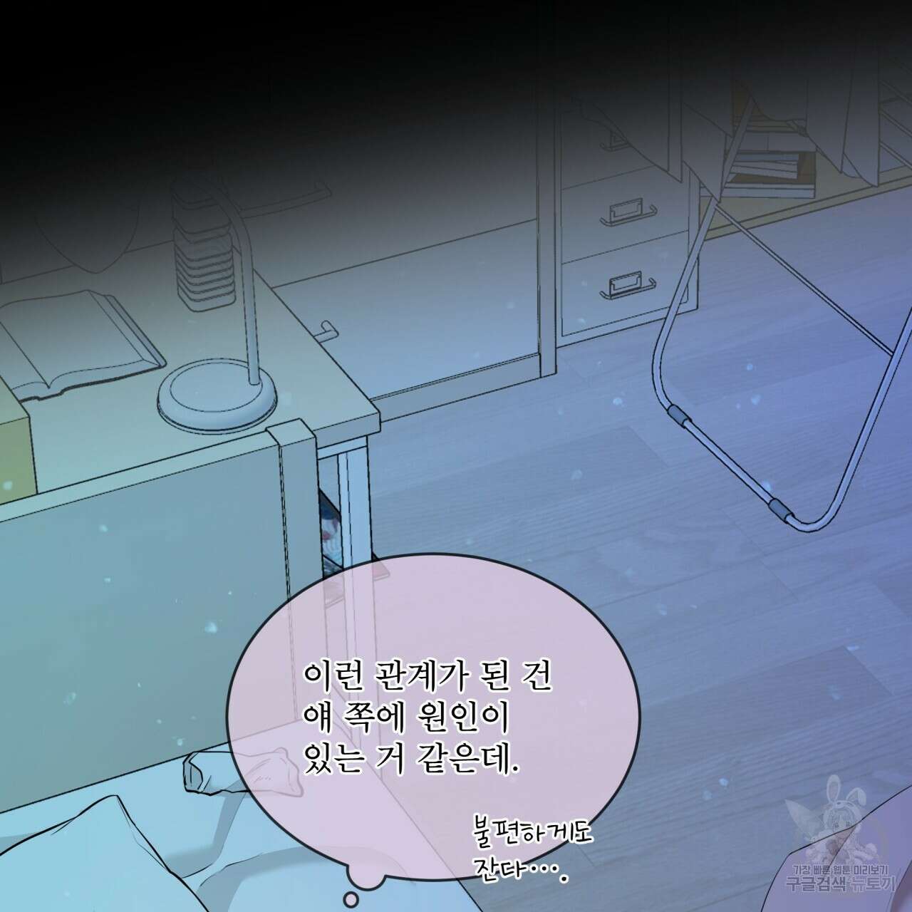 우리 집에는 쥐가 있다 12화 15