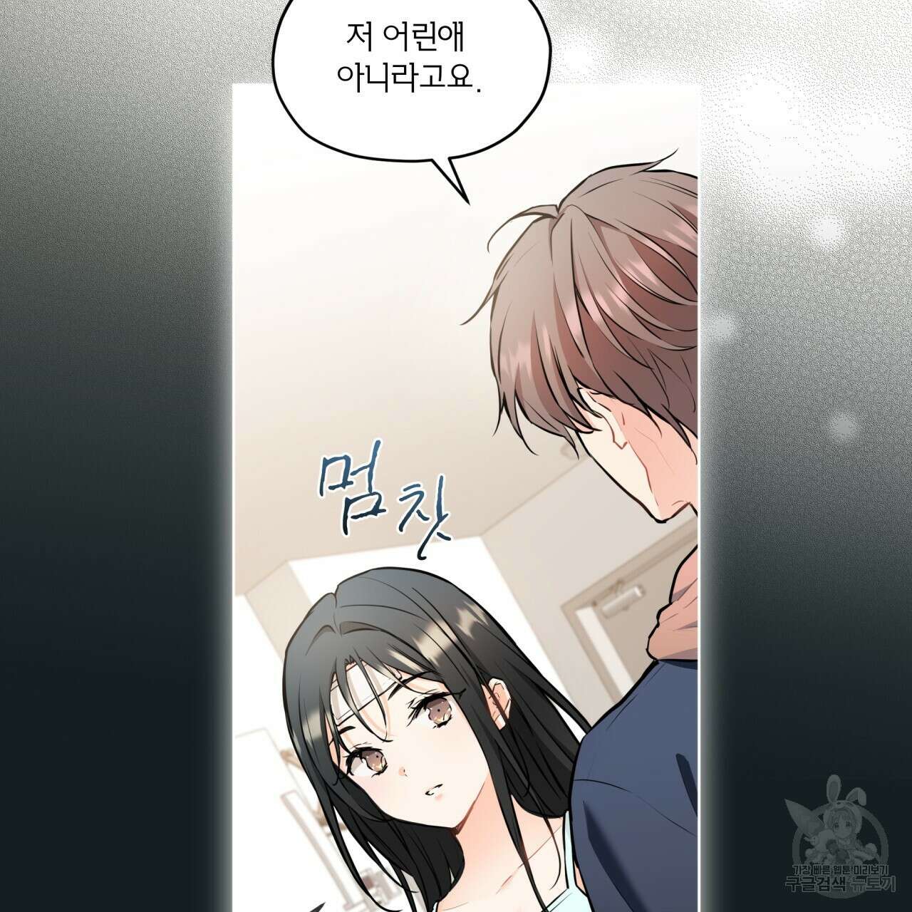 우리 집에는 쥐가 있다 12화 21