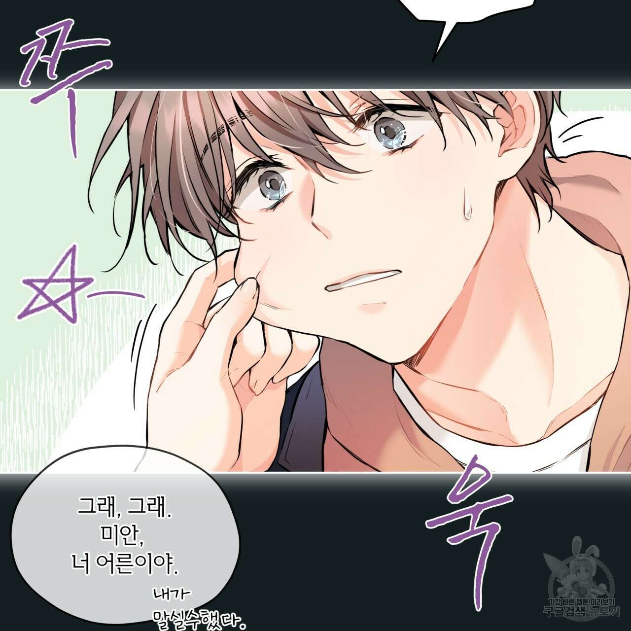 우리 집에는 쥐가 있다 12화 23
