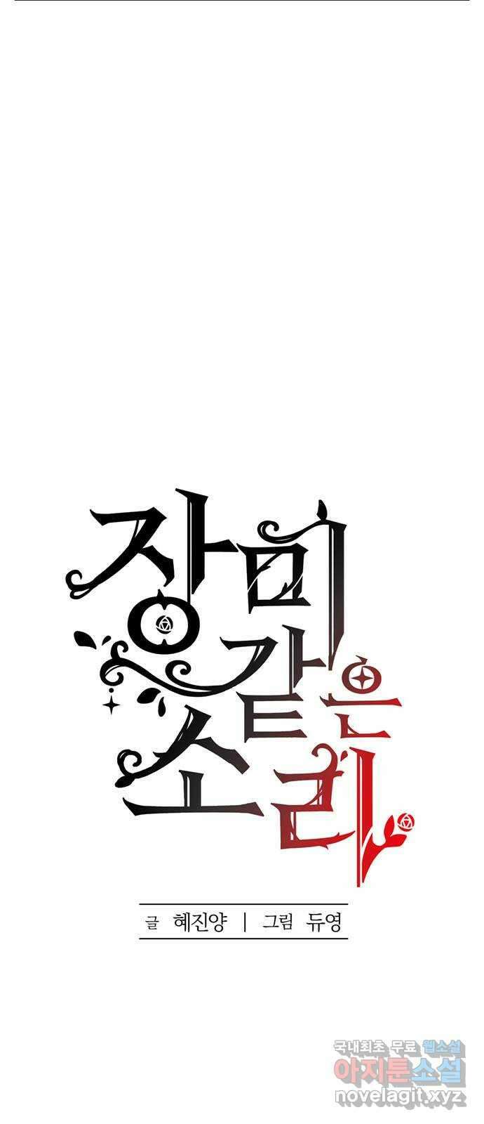 장미같은 소리 86화 5