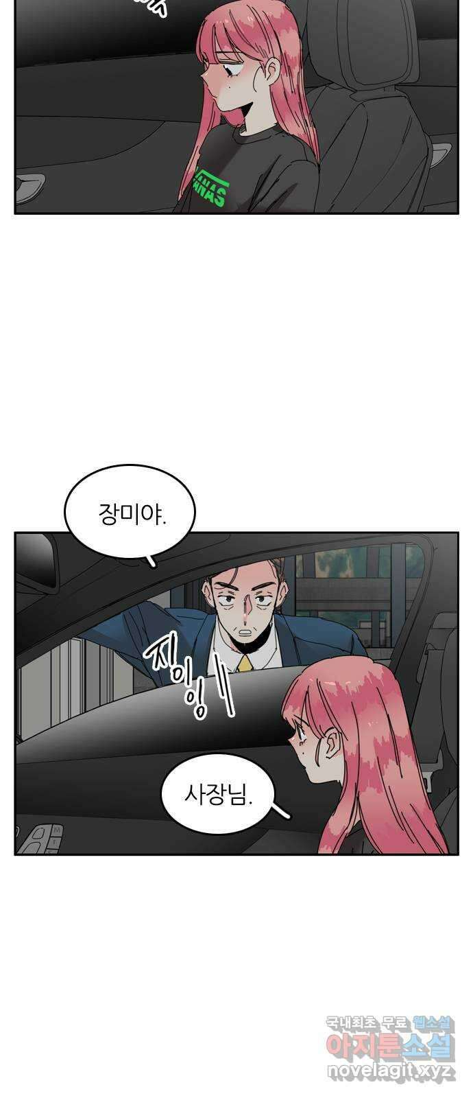 장미같은 소리 86화 8