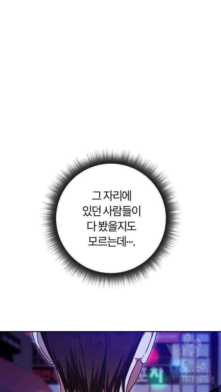 넷카마 펀치!!! 63화 7