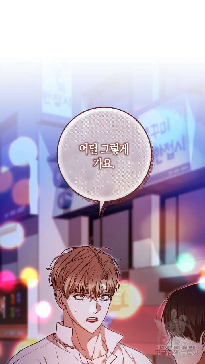 넷카마 펀치!!! 63화 10