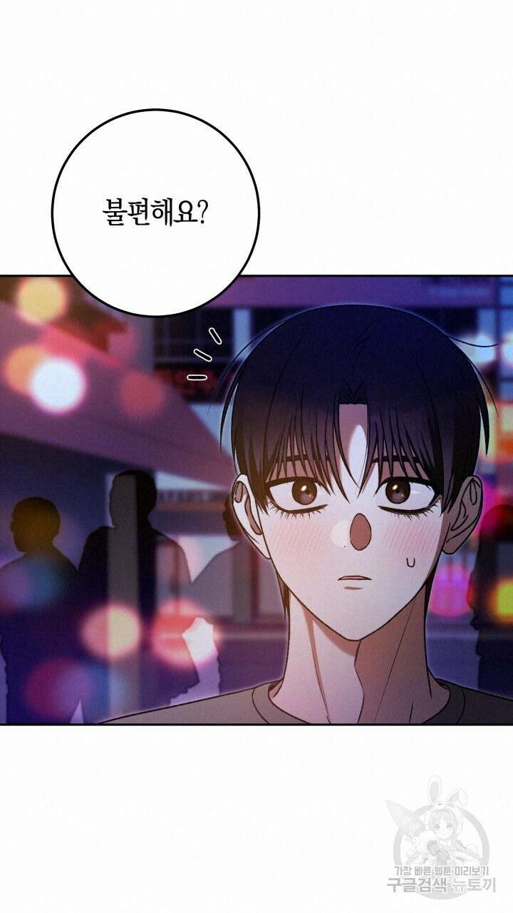넷카마 펀치!!! 63화 19