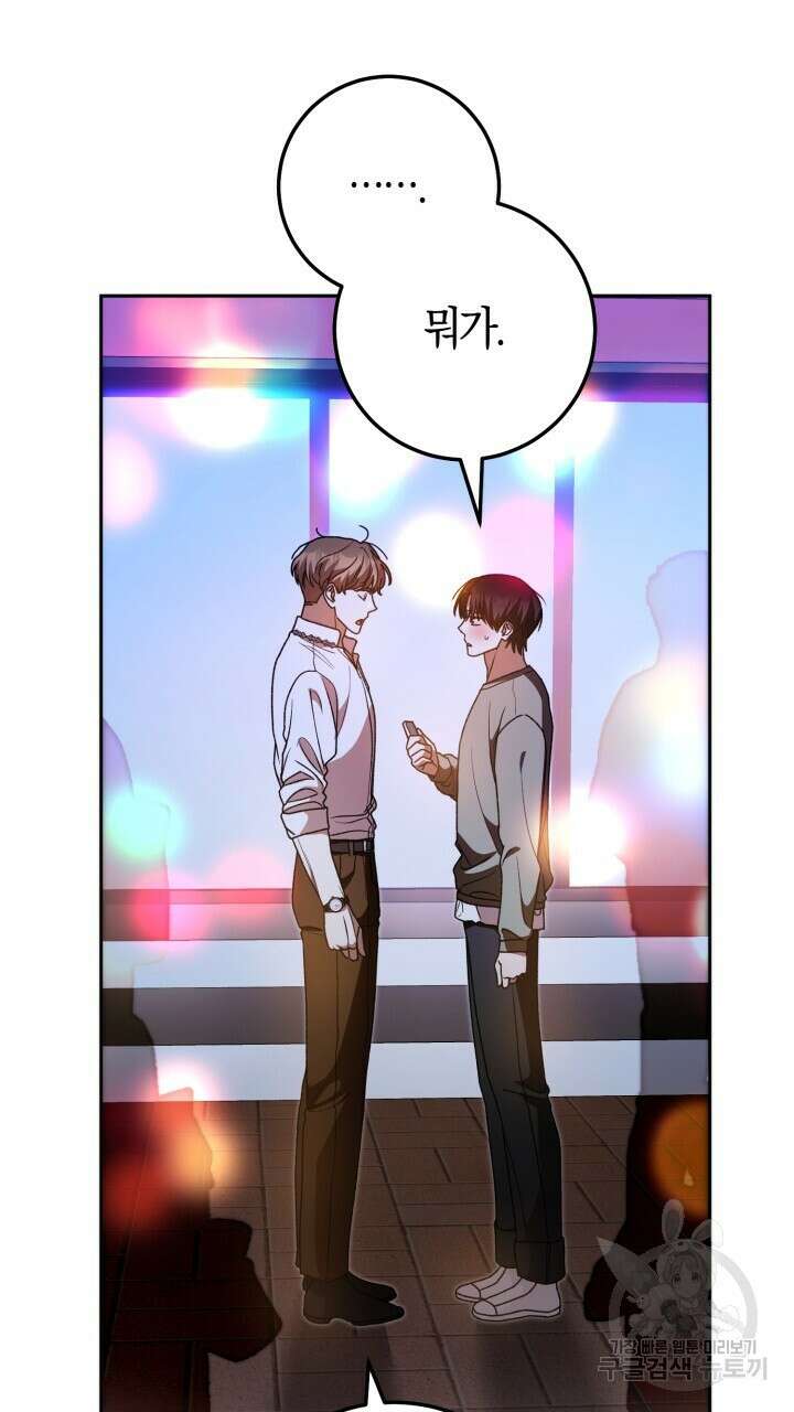 넷카마 펀치!!! 63화 20