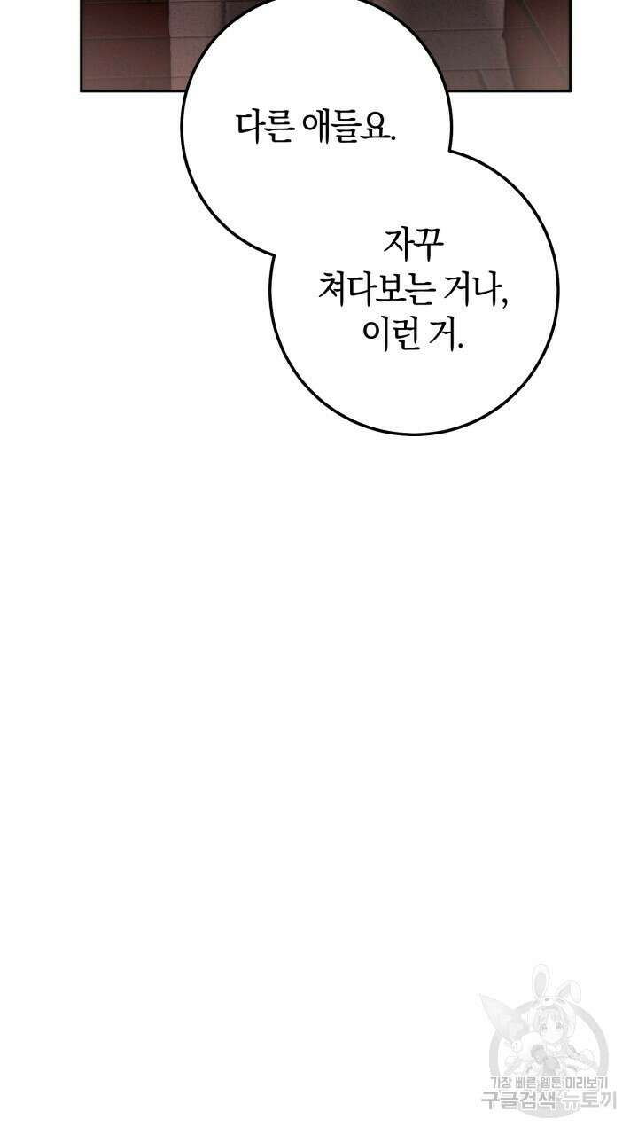 넷카마 펀치!!! 63화 21