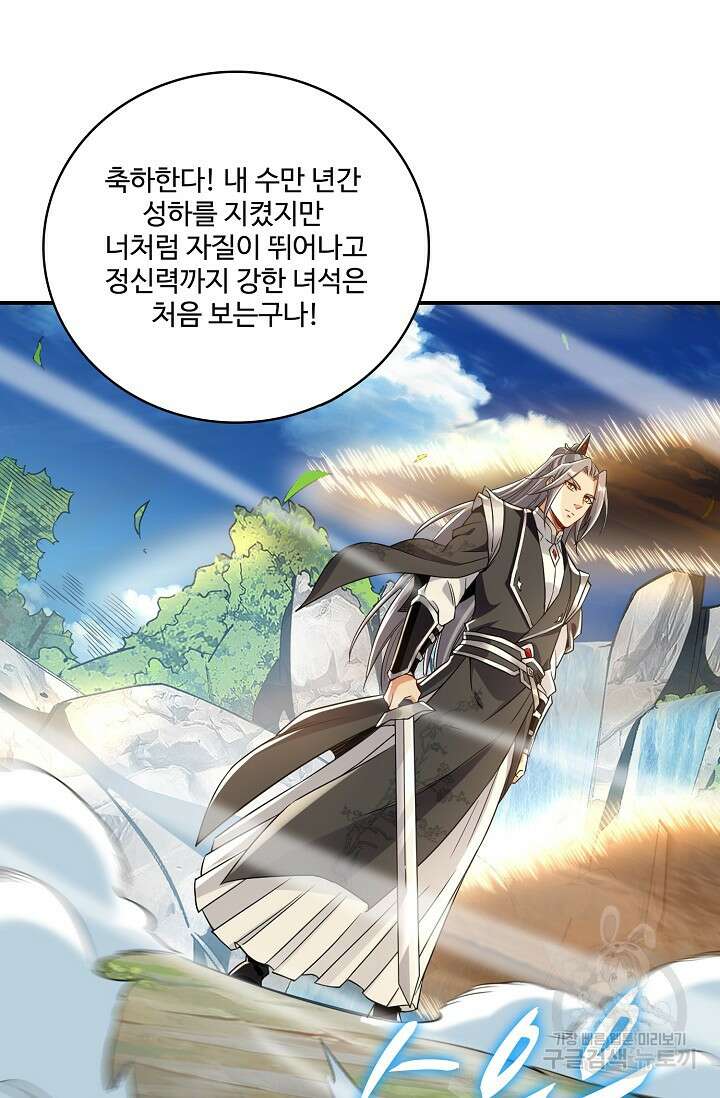 열 명의 신제들이 모두 내 제자 65화 3