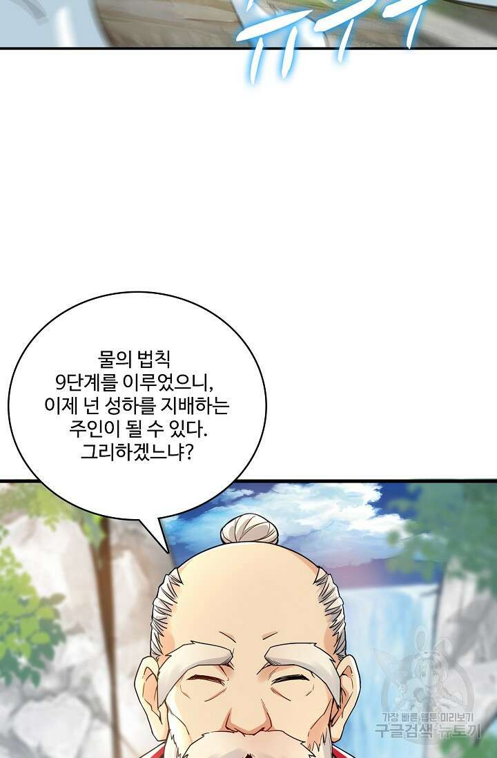 열 명의 신제들이 모두 내 제자 65화 4