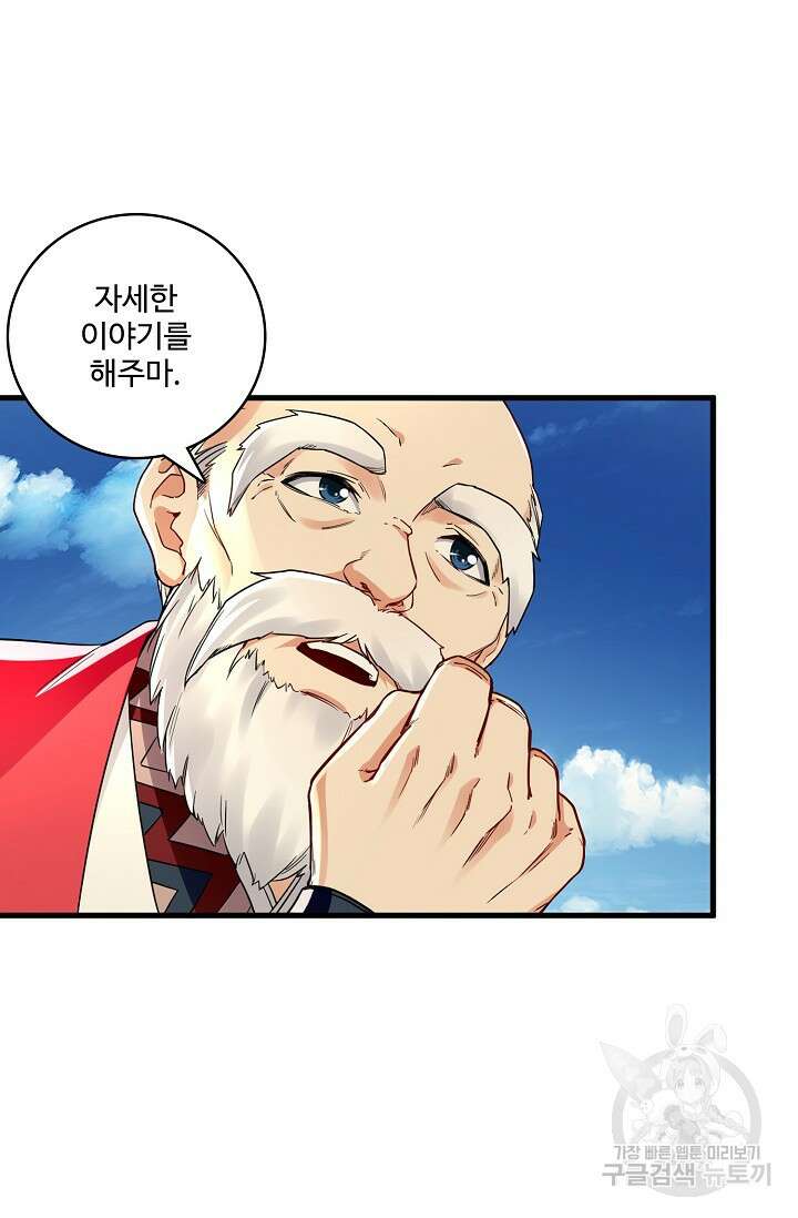 열 명의 신제들이 모두 내 제자 65화 7
