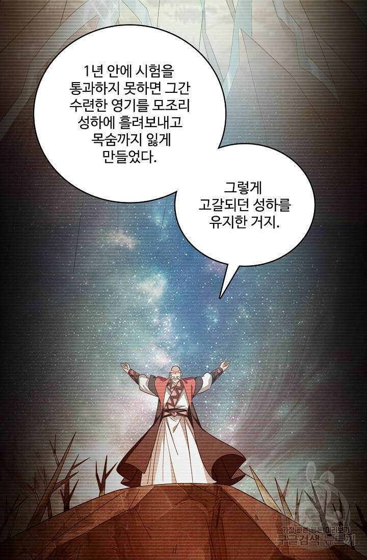 열 명의 신제들이 모두 내 제자 65화 11