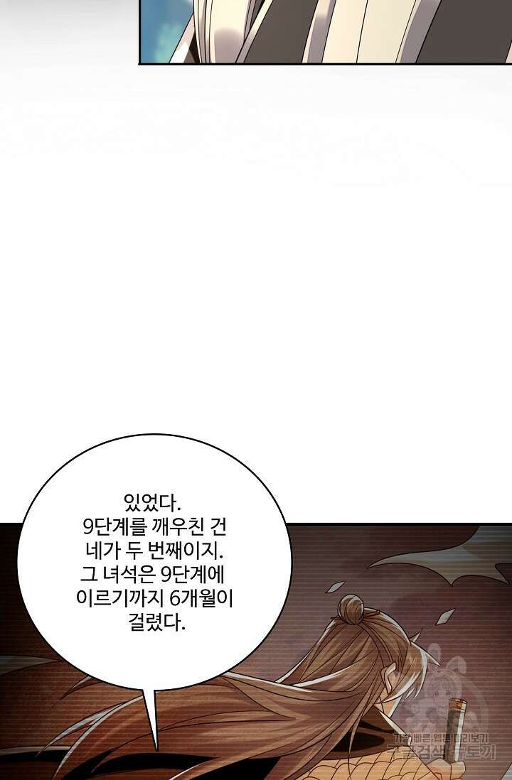 열 명의 신제들이 모두 내 제자 65화 13