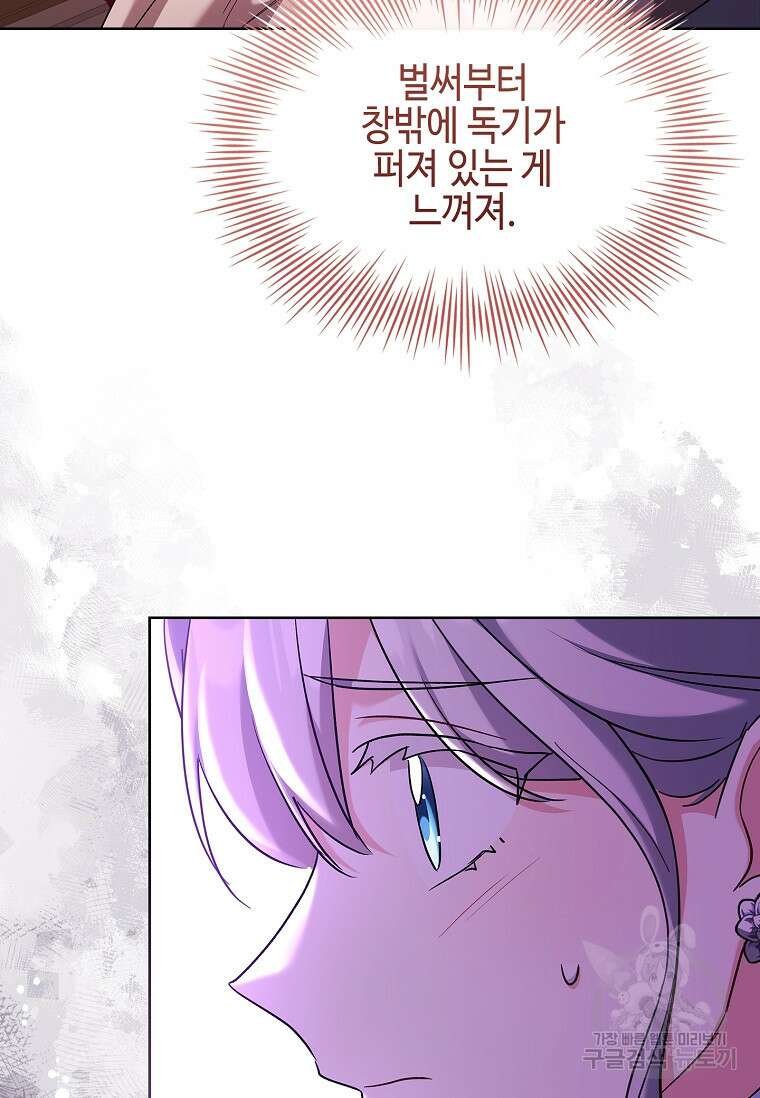 소꿉친구가 집착 남편이 되었다 48화 4