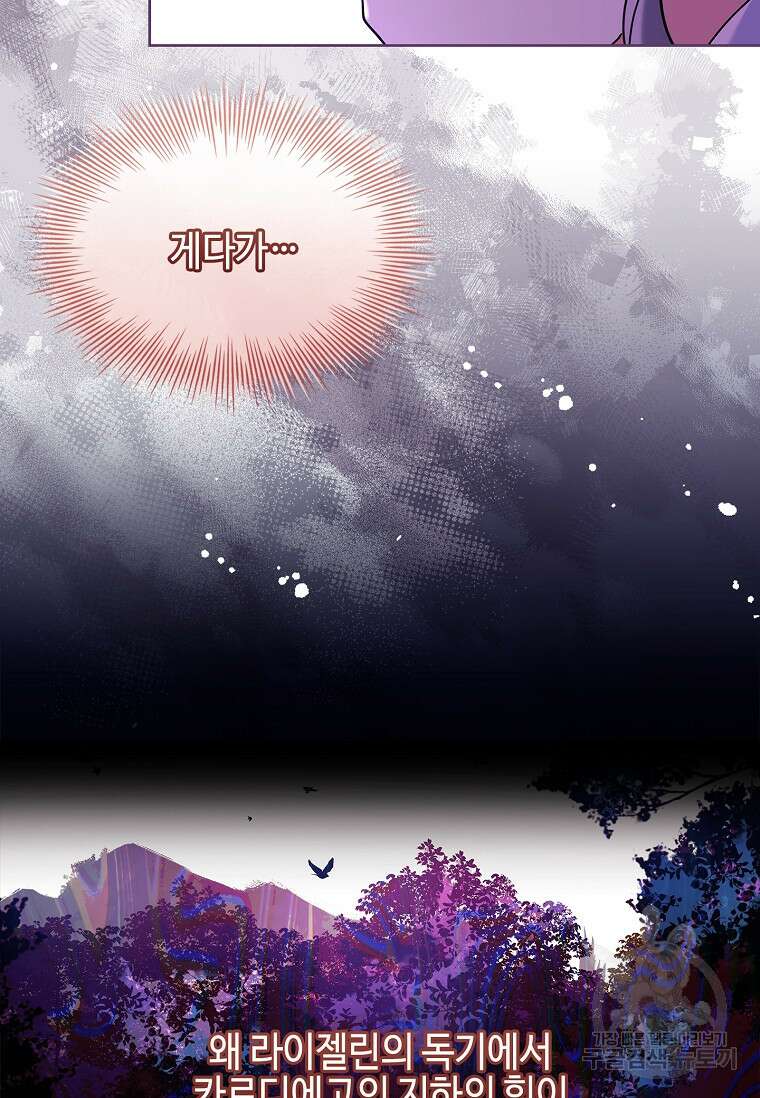 소꿉친구가 집착 남편이 되었다 48화 5