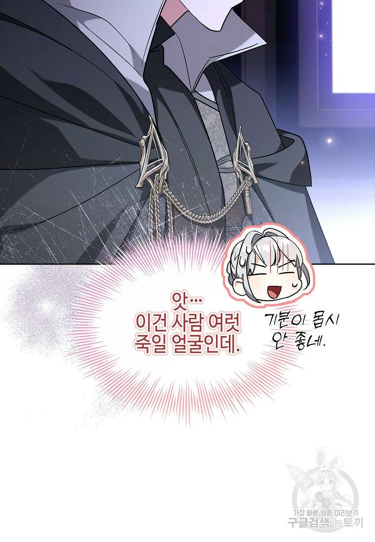소꿉친구가 집착 남편이 되었다 48화 13
