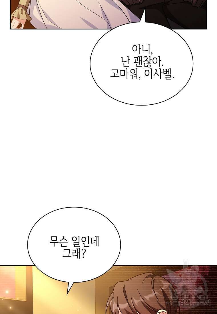 소꿉친구가 집착 남편이 되었다 48화 15